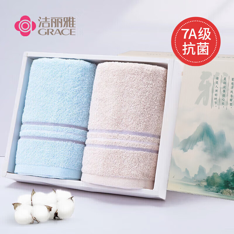 洁丽雅（Grace）新疆棉7A级抗菌毛巾国风礼盒2条装纯棉面巾素色舒适柔软吸水毛巾