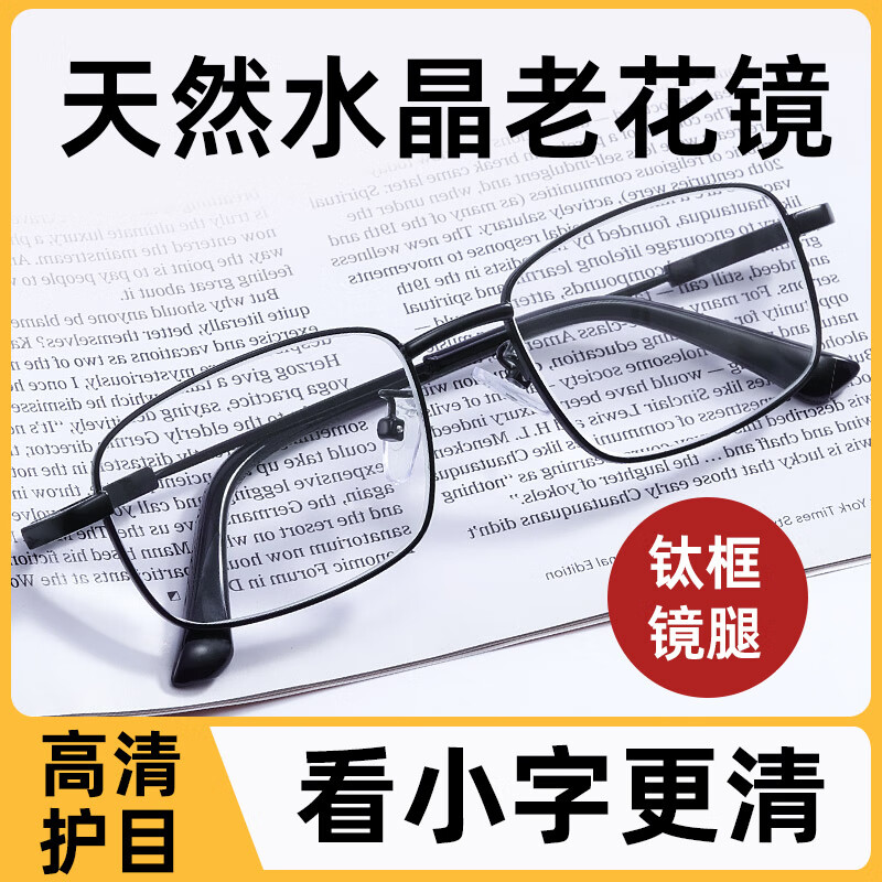 GOGOSOON钛框水晶老花镜男纯天然水晶石眼镜高清晰超轻老人高档钛架商务黑