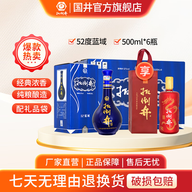 扳倒井蓝域 浓香型 礼盒白酒整箱 送礼品袋 52度 500mL 6瓶 整箱装