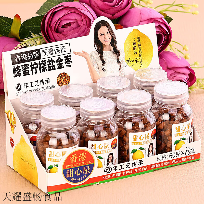 甜心屋香港蜂蜜陳皮鹽金棗陳皮丹咸金棗果丹鹽津棗零食盒裝60gX8 檸檬味60g*【8瓶】