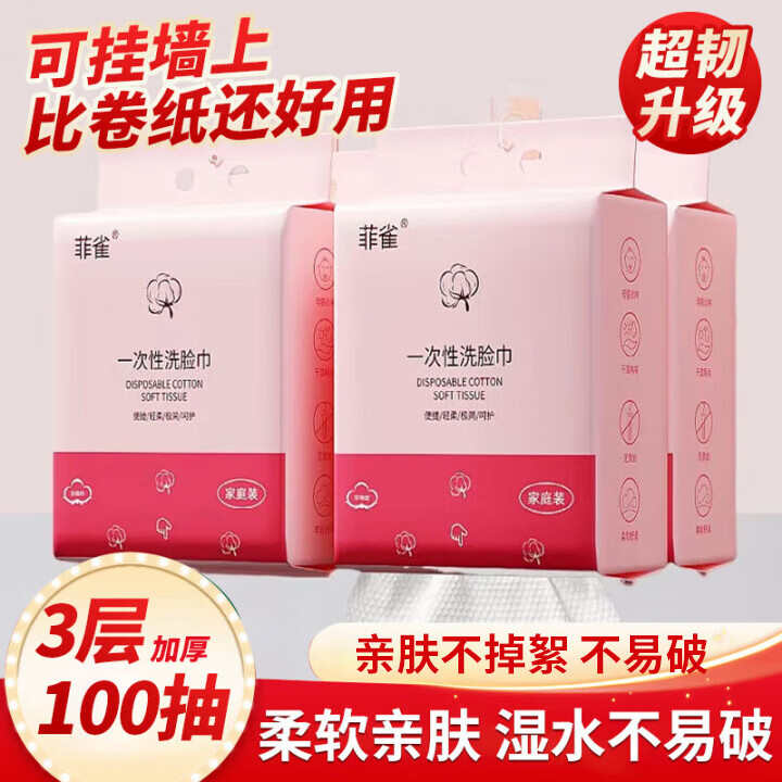 菲雀洗脸巾一次性擦脸巾加厚洁面绵柔化妆绵珍珠纹干湿两用卸妆绵 厚款 100抽 粉色挂式洗脸巾=1包