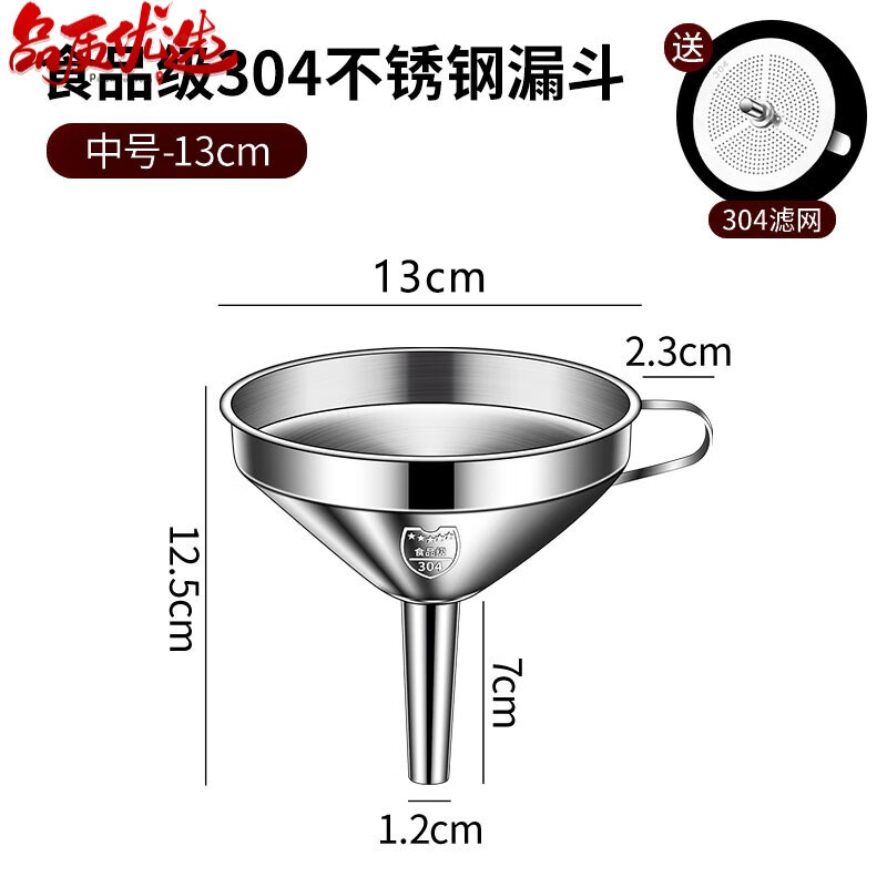 妙普乐德国进口品质316不锈钢漏斗食品级小口径大口径带过滤网筛倒油打 特厚304漏斗 口径13cm漏管1.2cm(