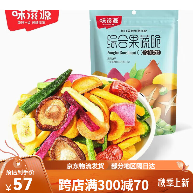 新客立減味滋源綜合果蔬脆片混合蔬菜干零食果蔬干秋葵香菇孕 混合果蔬脆100g*1袋