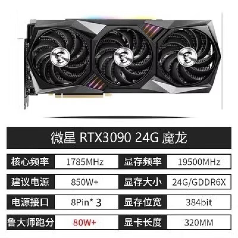 华硕（ASUS）猛禽 RTX3090 24G 3070TI 3080TI 12G 3090TI 游戏显卡 微星 RTX3090 24G 魔龙