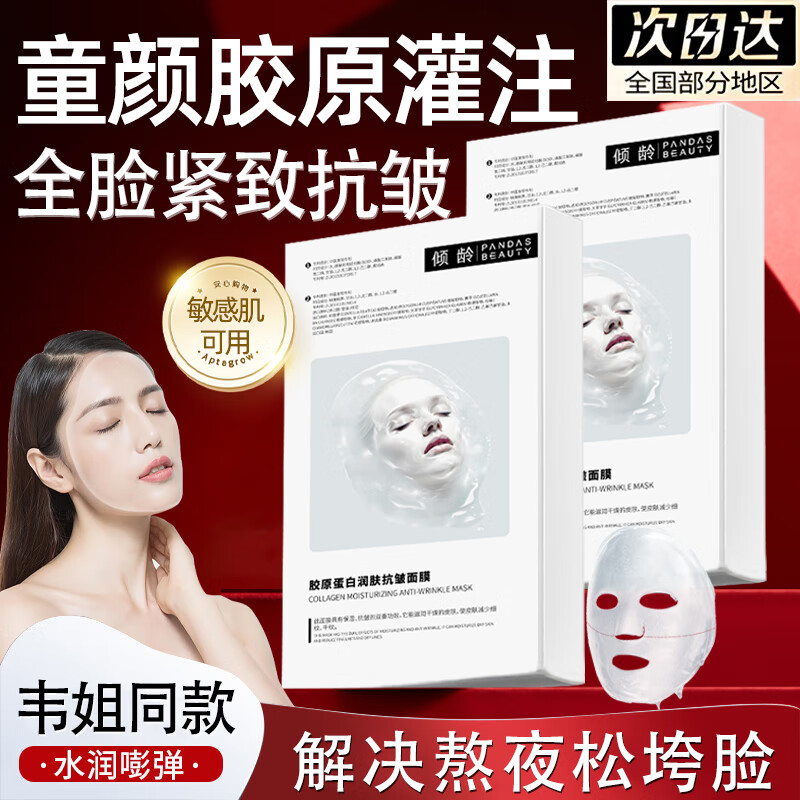 SEEDONVEUR胶原蛋白灌注面膜胶原炮童颜韦补水同款抗皱雪贴5片