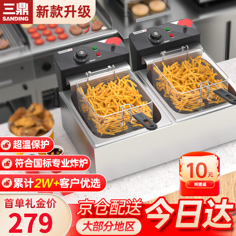 三鼎油炸鍋商用電炸爐定時(shí)油炸機(jī)油條薯?xiàng)l油炸爐雞柳炸雞爐家用電炸鍋油炸小吃設(shè)備 雙缸20L 經(jīng)濟(jì)款 雙炸籃【無蓋】