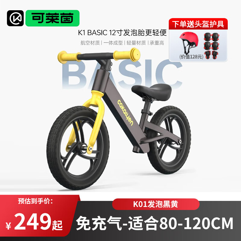 可莱茵(CAKALYEN)平衡车儿童滑步车扭扭车1-3-6岁无脚踏单车学步小孩滑步车 送礼物 黑黄-免充气-适合80-120cm 京东折扣/优惠券