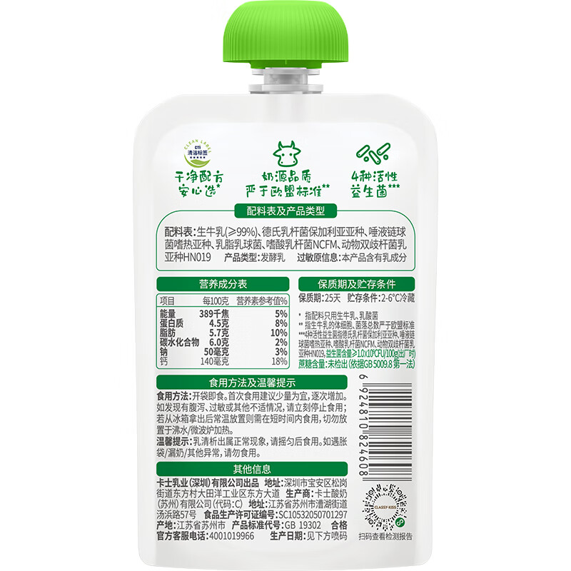 卡士 宝贝第二餐儿童酸奶 单袋85g 风味发酵乳 宝宝酸奶 0%蔗糖原味 85g×11袋