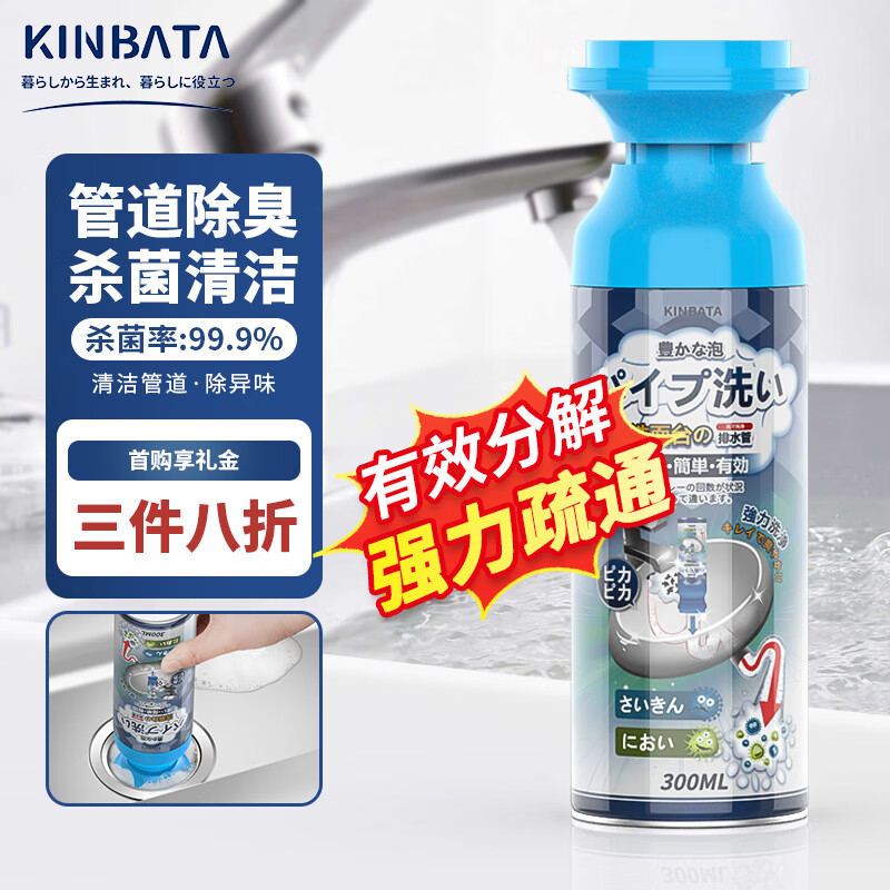 kinbata管道除臭剂家用下水道疏通除异味下水道反味管道除臭剂300ml