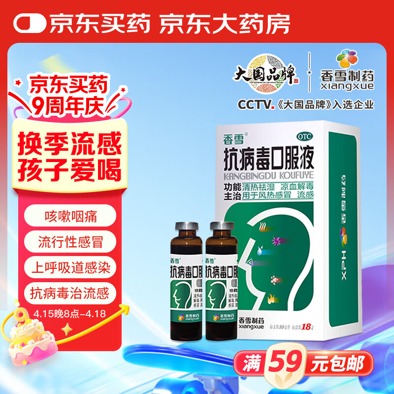 ��ѩ �������ڷ�Һ 10ml*18֧ ��ð��ҩ ��������ҩ �Ϻ�������Ⱦ ��Ѫ�ⶾ ���ȸ�ð ����