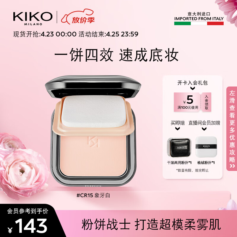 KIKO�ᱡ��ʪ�����ƹ��ɹ�۱�12g-CR15������ ��ױ��ױ��覿��ͳ�ױ