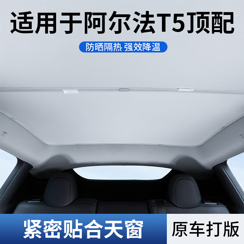 珂雅适用极狐阿尔法T5全景天窗遮阳帘防晒隔热遮阳挡冰晶天幕前挡板 纳米冰晶*天窗遮阳挡-不塌陷-暴晒不发烫-灰色 23-25款阿尔法T5