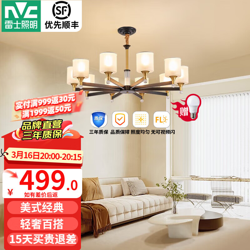 雷士（NVC）吊燈客廳燈大氣美式現(xiàn)代簡(jiǎn)約燈具套餐輕奢燈LED餐廳燈飾全屋書(shū)房 曙光10頭-帶防塵蓋吊燈 贈(zèng)光源