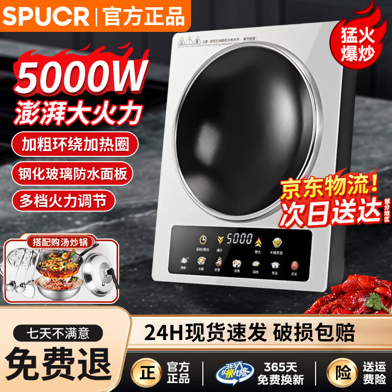 SPUCR蘇泊凹面電磁爐5000W一級能效大功率家商兩用猛火爆炒高端智能預(yù)約定時帶鍋套裝電磁灶炒爐鍋 【TOP單機】5000W全銅芯 大功率