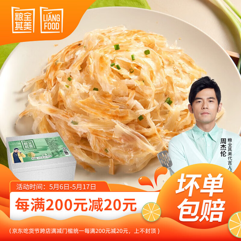 粮全其美 手抓饼 葱香味 早餐半成品卷饼培根火腿伴侣 100g*24片