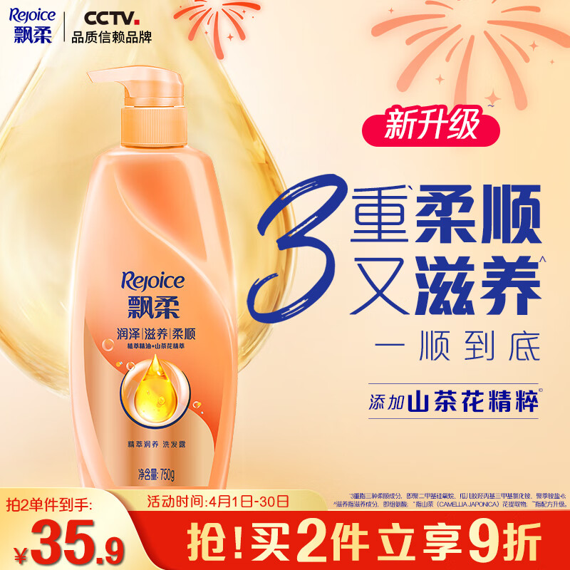 飘柔精油润养洗发水