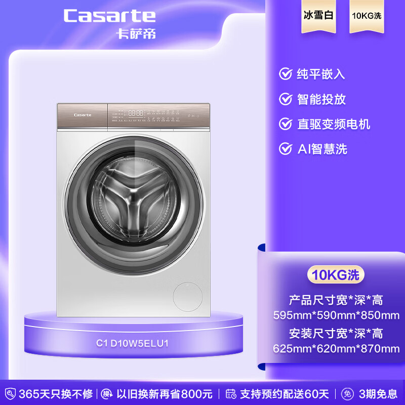卡萨帝（Casarte）【卡萨帝揽光】10kg全自动家用智投滚筒洗衣机W5 冰雪白
