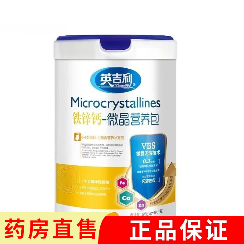 英吉利（yingjili）直售-微晶營養(yǎng)包 嬰幼兒補充多維素營養(yǎng)品 D3微晶營養(yǎng)包... 鈣鐵鋅微晶營養(yǎng)包200g*1