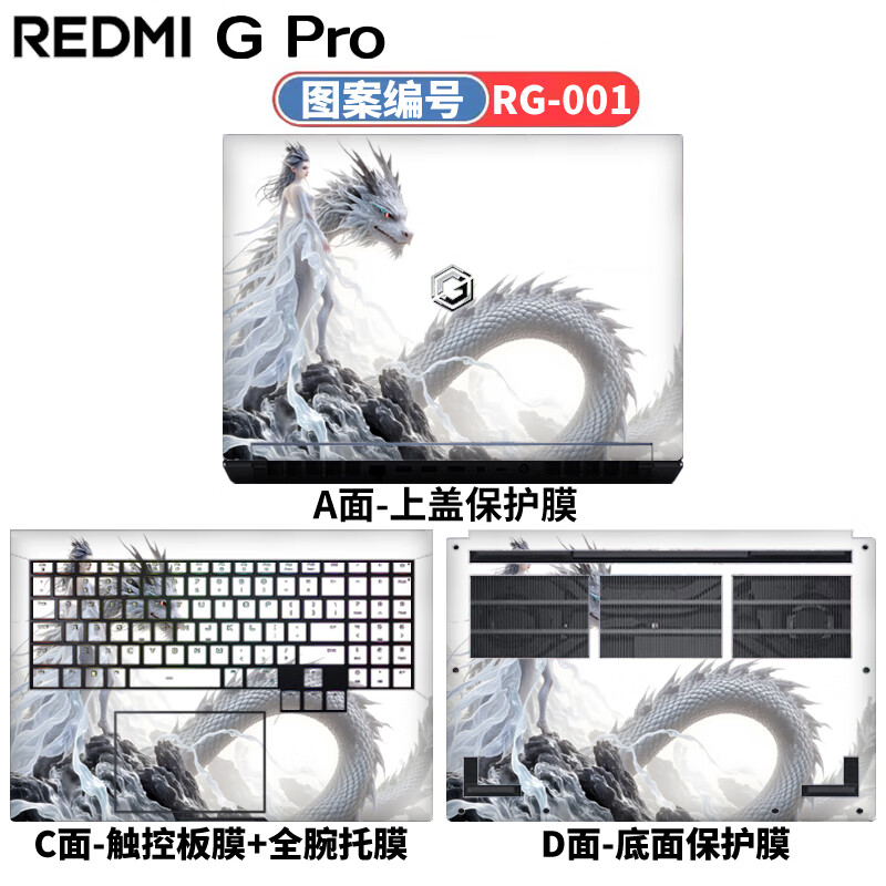 侣悟 红米Redmi G Pro 2024款电脑贴纸16英寸笔记本贴膜N6100游戏本全套机身外壳保护膜 图案编号：RG-001 A面（可任意一面）