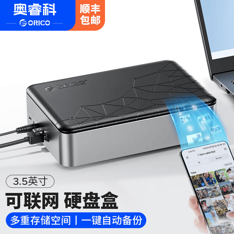 奥睿科（ORICO）可联网硬盘盒网络NAS存储私有云硬盘盒2.5/3.5英寸家庭存储自动备份机械硬盘 【单盘位3.5英寸】家庭/个人云存储