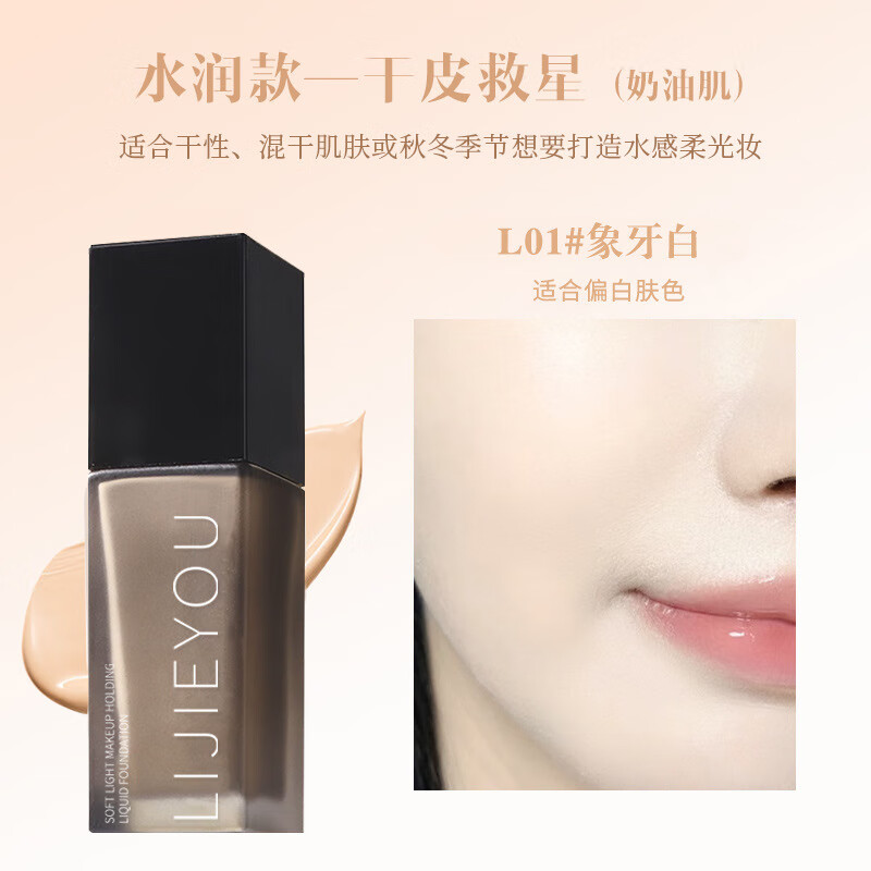 爆款全新持妆粉底液油皮控油遮瑕持久不脱妆干皮bb霜气垫滋润养肤 #象牙白【干皮之星】 一瓶装
