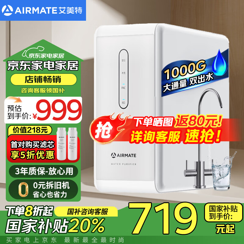 �����أ�AIRMATE����ˮ�����ó���ʽ��ˮ��1000G��ͨ�� RO����͸��������ˮֱ�������������������Ҳ���˫��ˮAR8