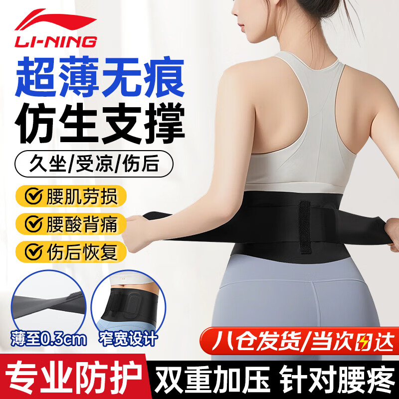 李寧護(hù)腰帶腰間盤突出腰肌勞損醫(yī)運動健身用久坐支撐腰托透氣束腰女士