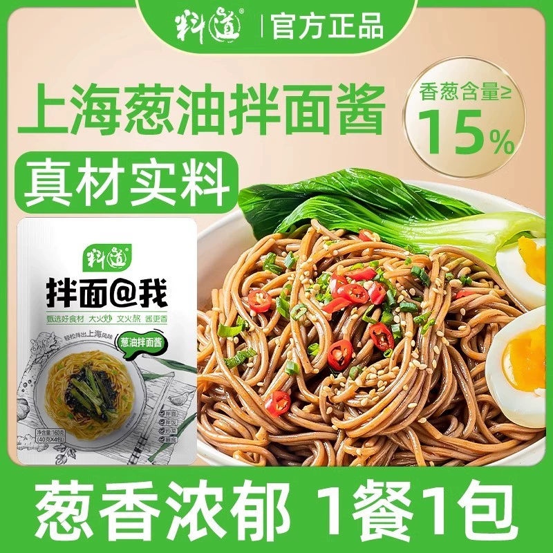 料道葱油拌面酱家用调料拌面条吃正宗上海风味葱香酱汁拌饭下饭酱 葱油拌面酱40g*12包【家庭囤货】