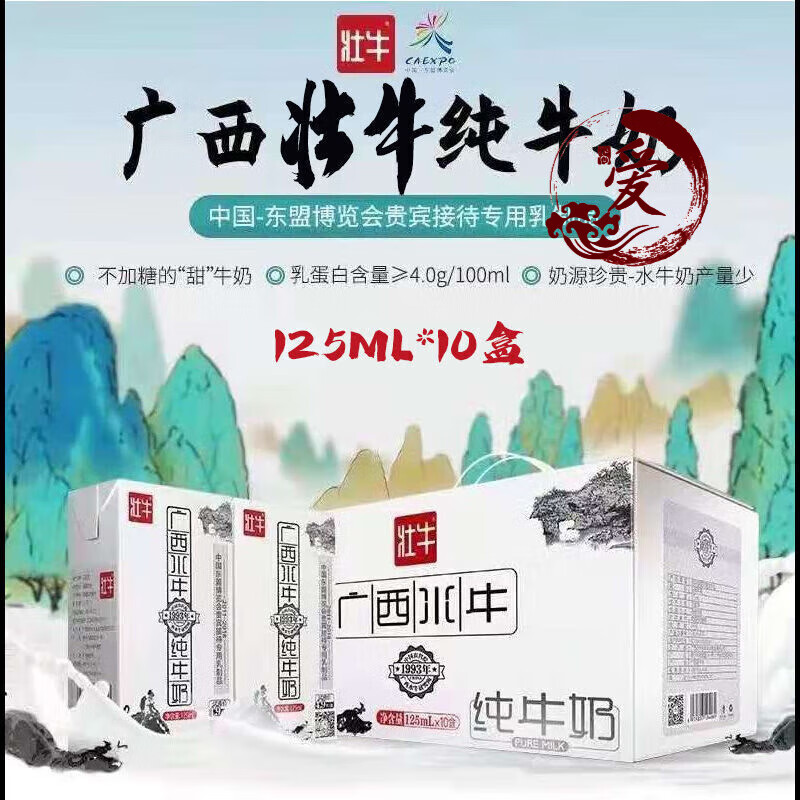 食怀广西壮牛水牛奶125ml*10盒含钙纯牛奶 壮牛纯牛奶(125mlx10盒)