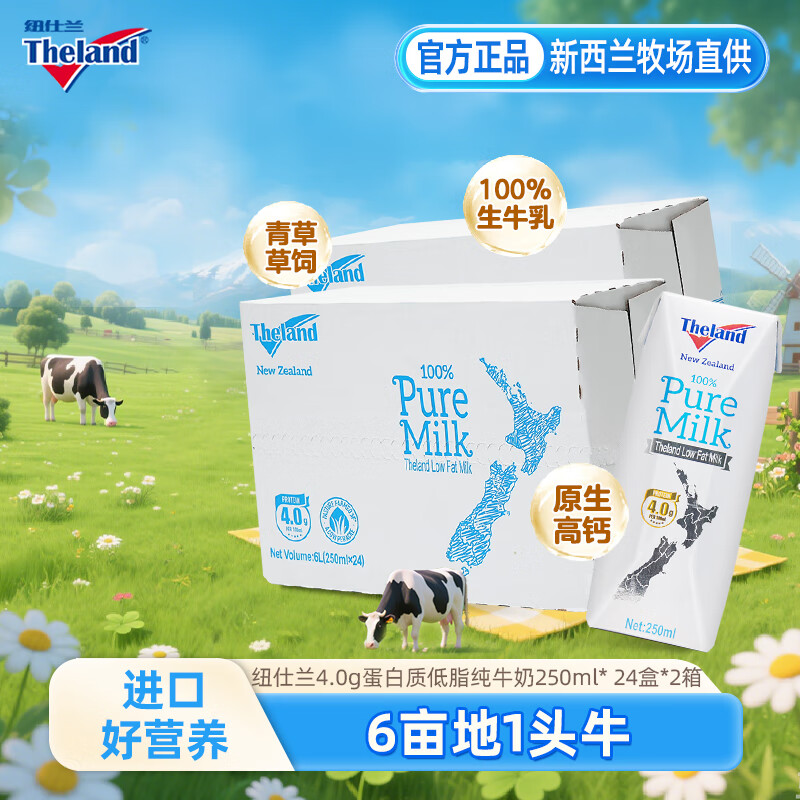 纽仕兰（Theland）牛奶 新西兰进口4.0g蛋白低脂纯牛奶 250ml 成人学生早餐高钙 4.0低脂双箱48盒【26年9月到期】
