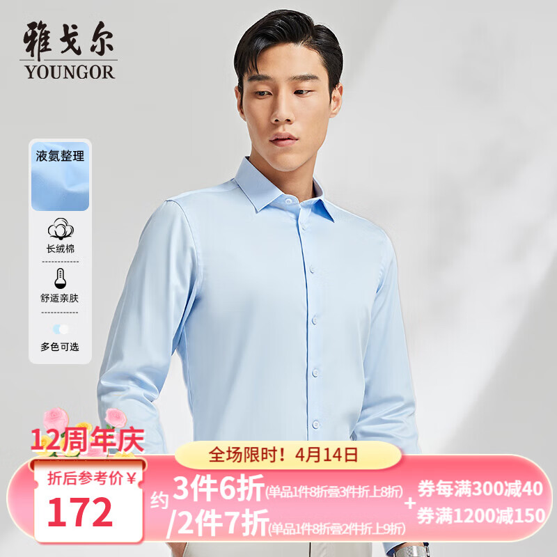 雅戈尔（YOUNGOR）长袖衬衫男素色全棉衬衫全棉面料健康舒适 VLPM124927IFY浅蓝色 43