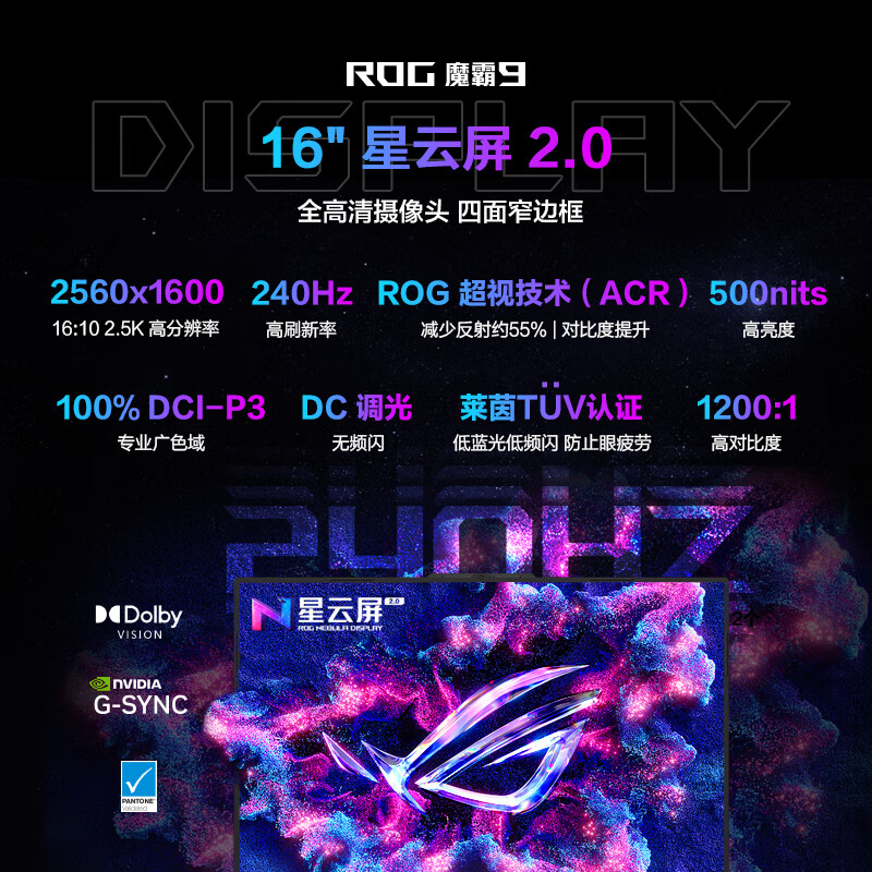 ROG【京东独家】魔霸9 锐龙9 16英寸 游戏本笔记本电脑(R9 9955HX 16G 1T RTX5070Ti 2.5K 240Hz)