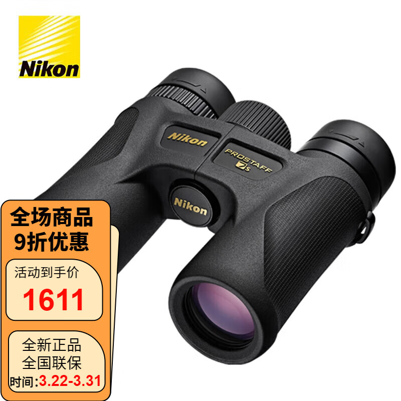 ῵Nikonprostaff 7S 8X30˫ͲԶ廧۾ѰЯС۾ʵ1611Ԫ