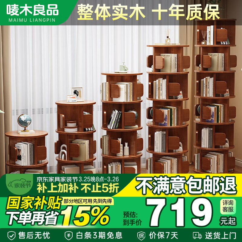 嘜木良品實木書架旋轉帶輪可移動書柜置物架收納架 6層C508胡桃色