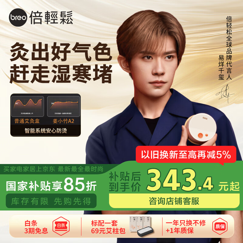 倍輕松（breo）姜小竹A2標(biāo)準(zhǔn)版艾灸盒月白色 家用便攜無煙電子艾灸盒艾灸儀按摩儀器 送父母親男女朋友生日禮物