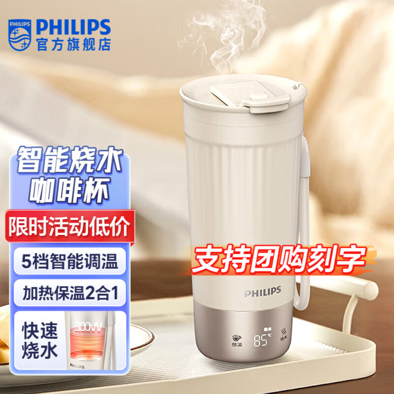 飛利浦（PHILIPS）燒水杯保溫杯 便攜電熱水杯子旅行加熱壺恒溫水杯辦公室咖啡杯 燒水咖啡杯-晶亮杏400ml