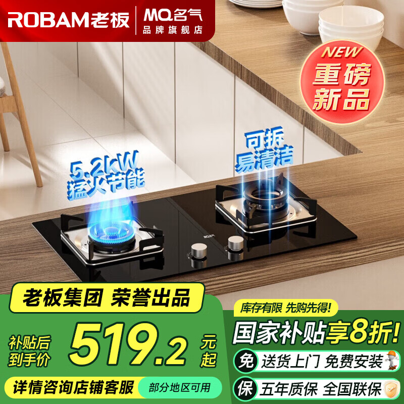 名氣老板換新補貼20%老板燃氣灶5.2kW猛火灶A6107B家用雙灶煤氣灶天然氣爐灶 天然氣