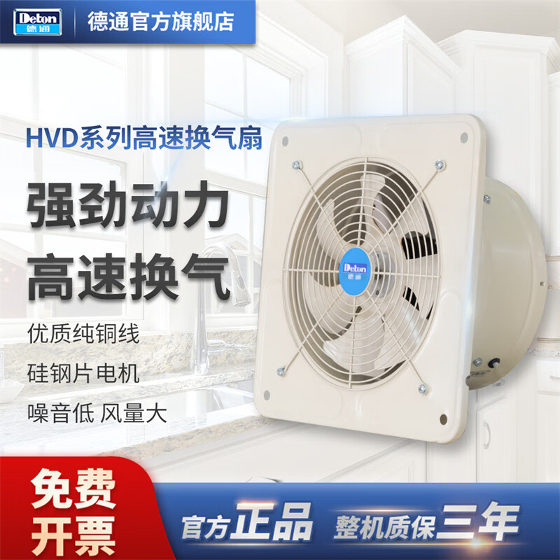 德通（Deton）高速排風扇換氣扇工業(yè)強力大功率排氣扇廚房油煙抽風機HVD-25 HVD-20(220V 8寸)
