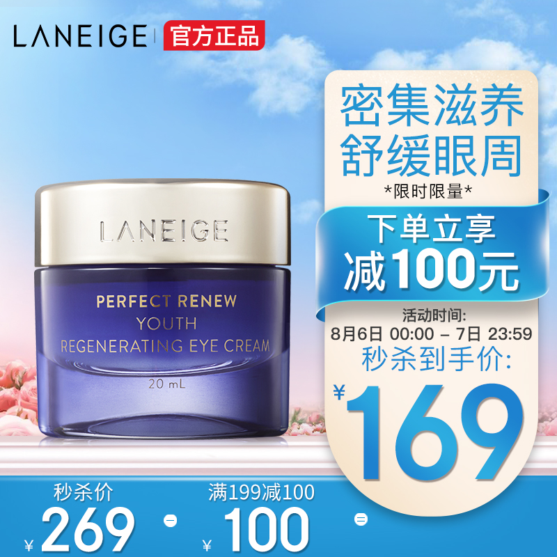 兰芝眼霜 致美高清修护眼霜20ml (眼部精华 淡化细纹 提拉紧致 修护