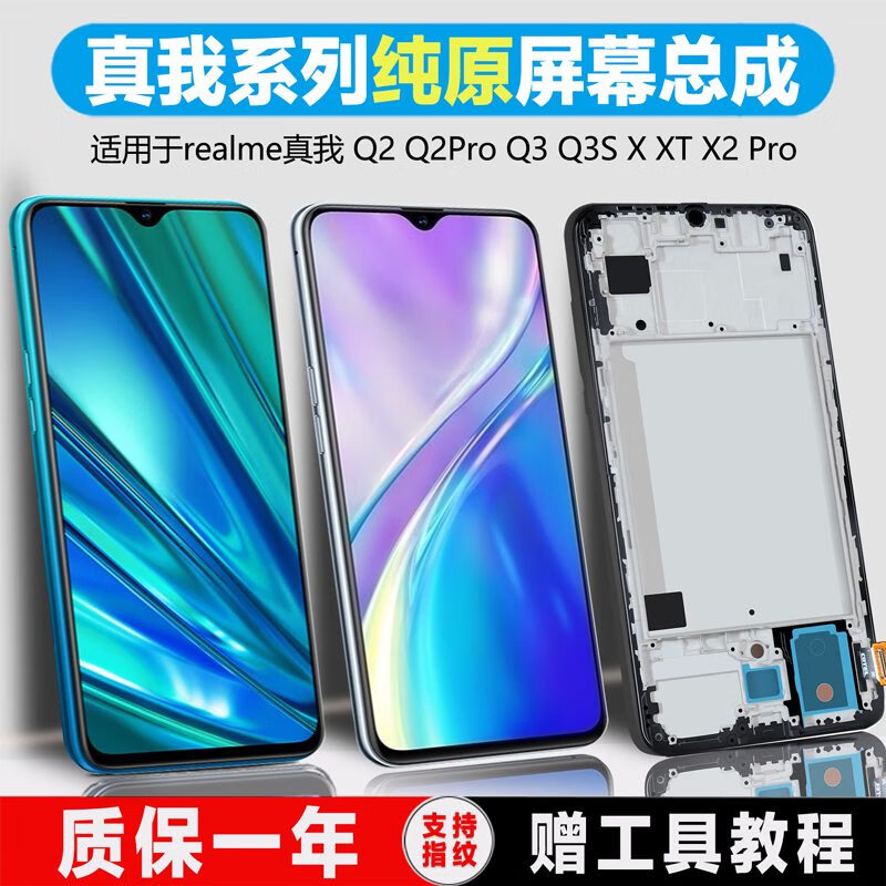 闪魔（SmartDevil）屏幕适用于 真我 realme Q2 屏幕总成Q2 pro内外Q3 q3s q3pro Q5 真我 Q2屏幕纯原
