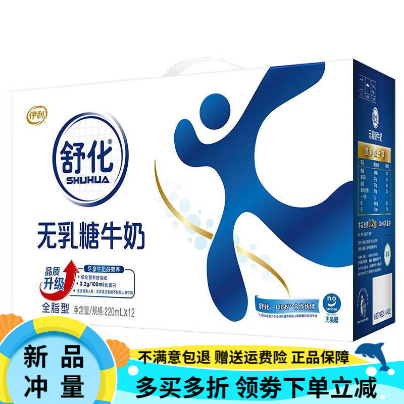 伊利舒化无乳糖牛奶高钙/全脂/ 220ml*12盒礼盒新货 舒化全脂牛奶*12盒
