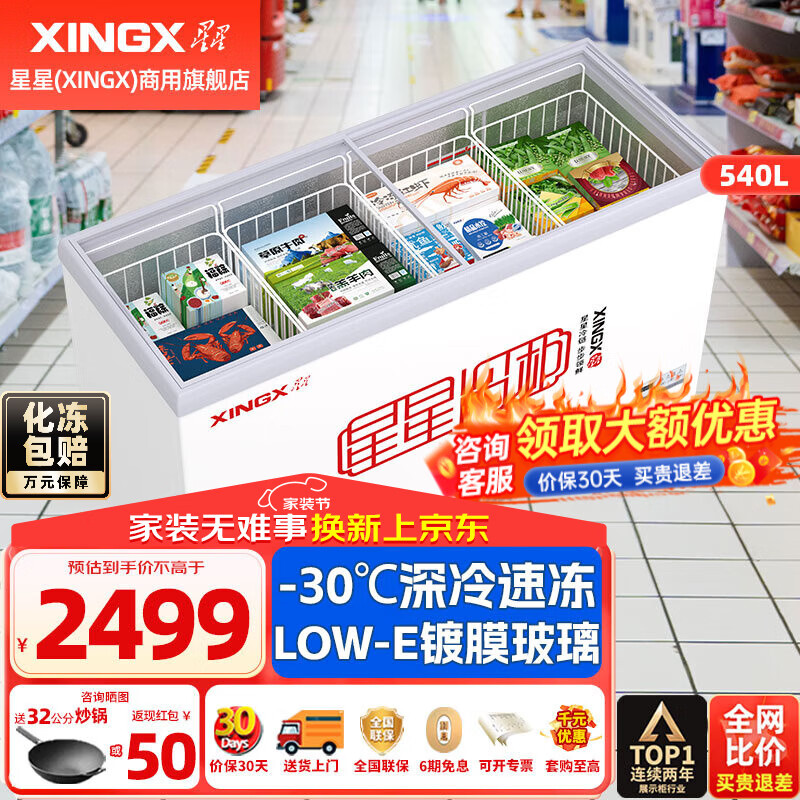 星星（XINGX）冰柜展示柜商用臥式大容量冷藏冷凍雪糕飲料冰箱深底島柜 713升深底玻璃門 -30度540升單溫冰柜SD/SC-540BE