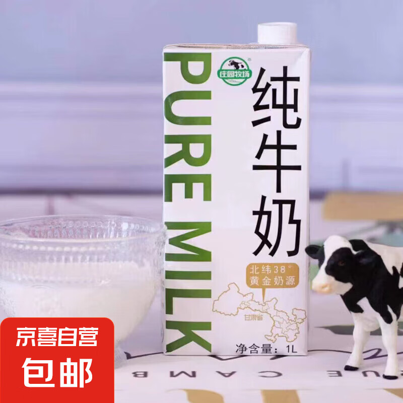 【京东快递】烘培原料 国企品质 牧场牛奶 可烘焙牛奶 1L*1盒