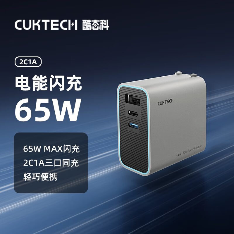vivoCUKTECH酷态科65W氮化镓充电器PD快充适用于苹果iPhone15Pro Max 灰色单体版2C1A三口设计*65W快