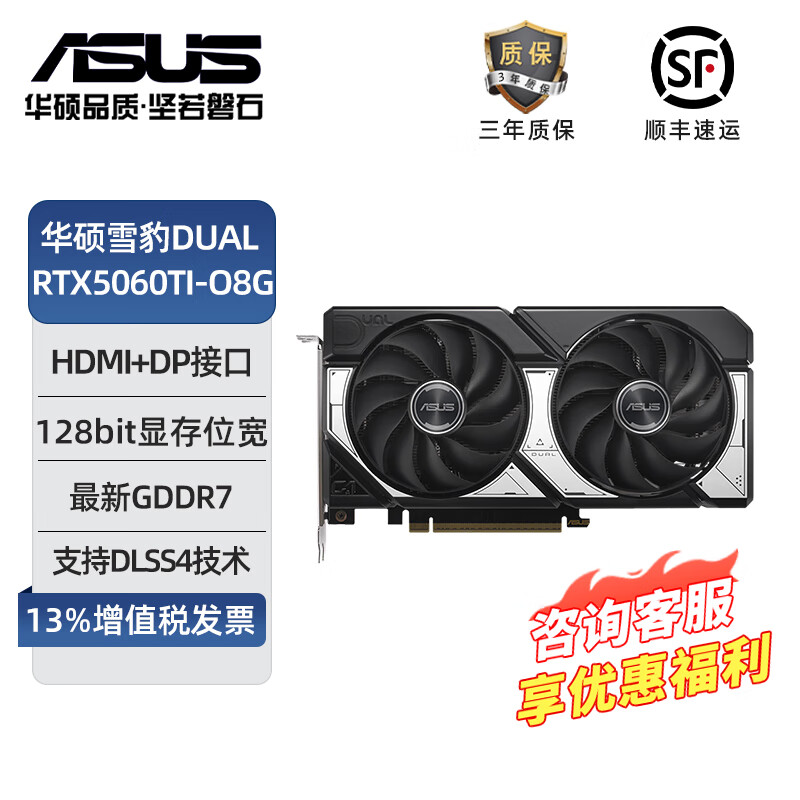 华硕（ASUS）DUAL GeForce RTX5060Ti O8G电竞游戏显卡TUF/大师PRIME/雪豹O16G 台式机电脑独立显卡 雪豹DUAL RTX5060ti O8G