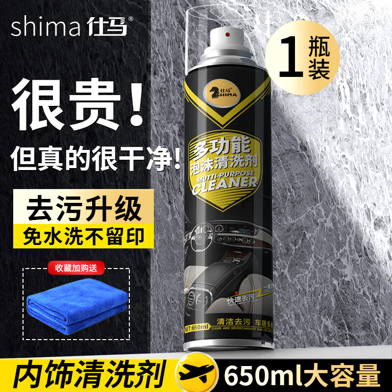 仕马汽车内饰清洗剂多功能免洗泡沫清洁顶棚座椅皮革去污洗车神器 多功能内饰清洗剂 650ml 1瓶 送毛巾