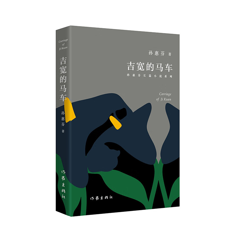 吉宽的马车