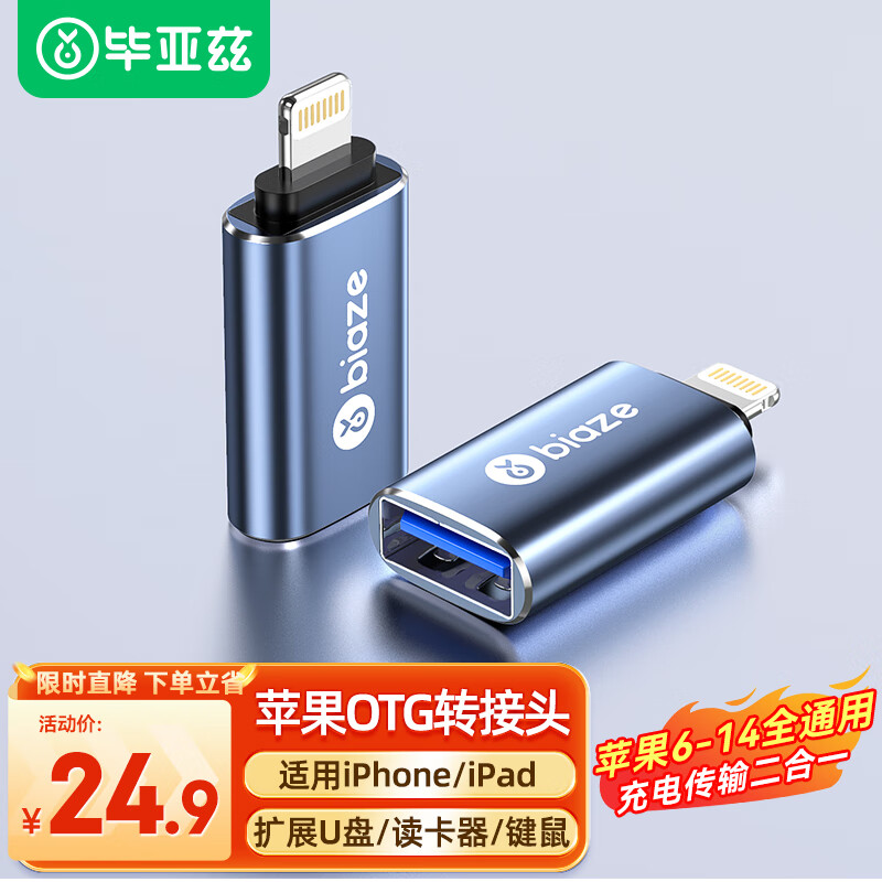 毕亚兹 Lightning转USB苹果OTG数据转接头支持U盘转换器接口iPad平板iPhone 外接U盘/鼠标/键盘/A52