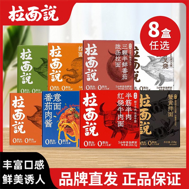 拉面說豚骨番茄濃湯紅燒牛肉面條肉醬意面冬陰功早餐肥牛方便速食 鮮濃蟹黃拌面218g*8盒