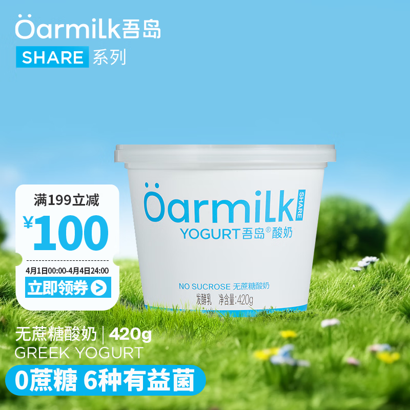 OarmiLk吾岛无蔗糖酸奶6种有益菌单桶发酵0乳糖低温酸奶420g发酵乳